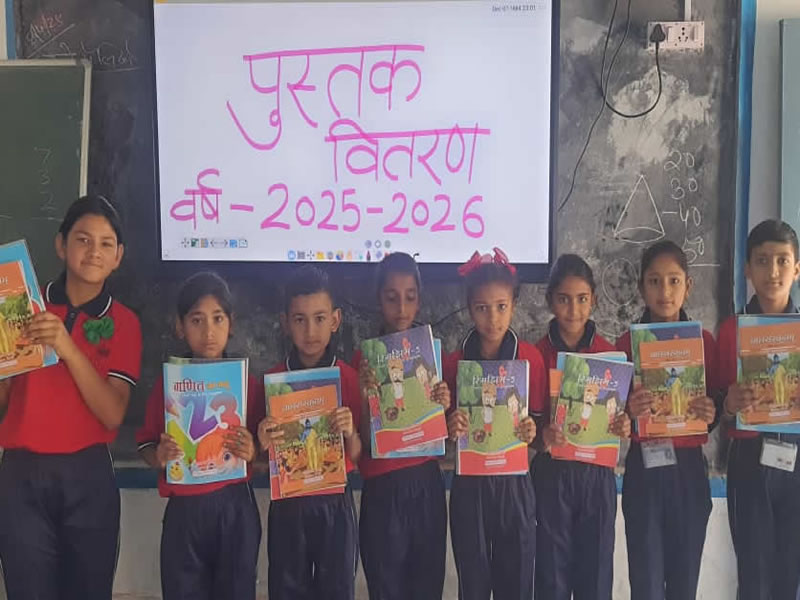 पुस्तक वितरण (2025-26)
